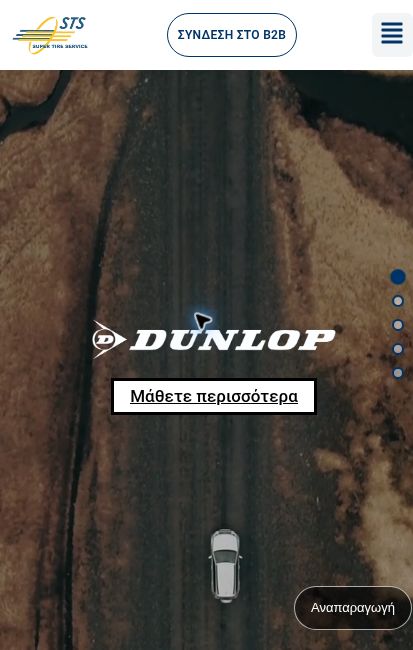 Πραγματική mobile αρχική σελίδα Super Tire Service