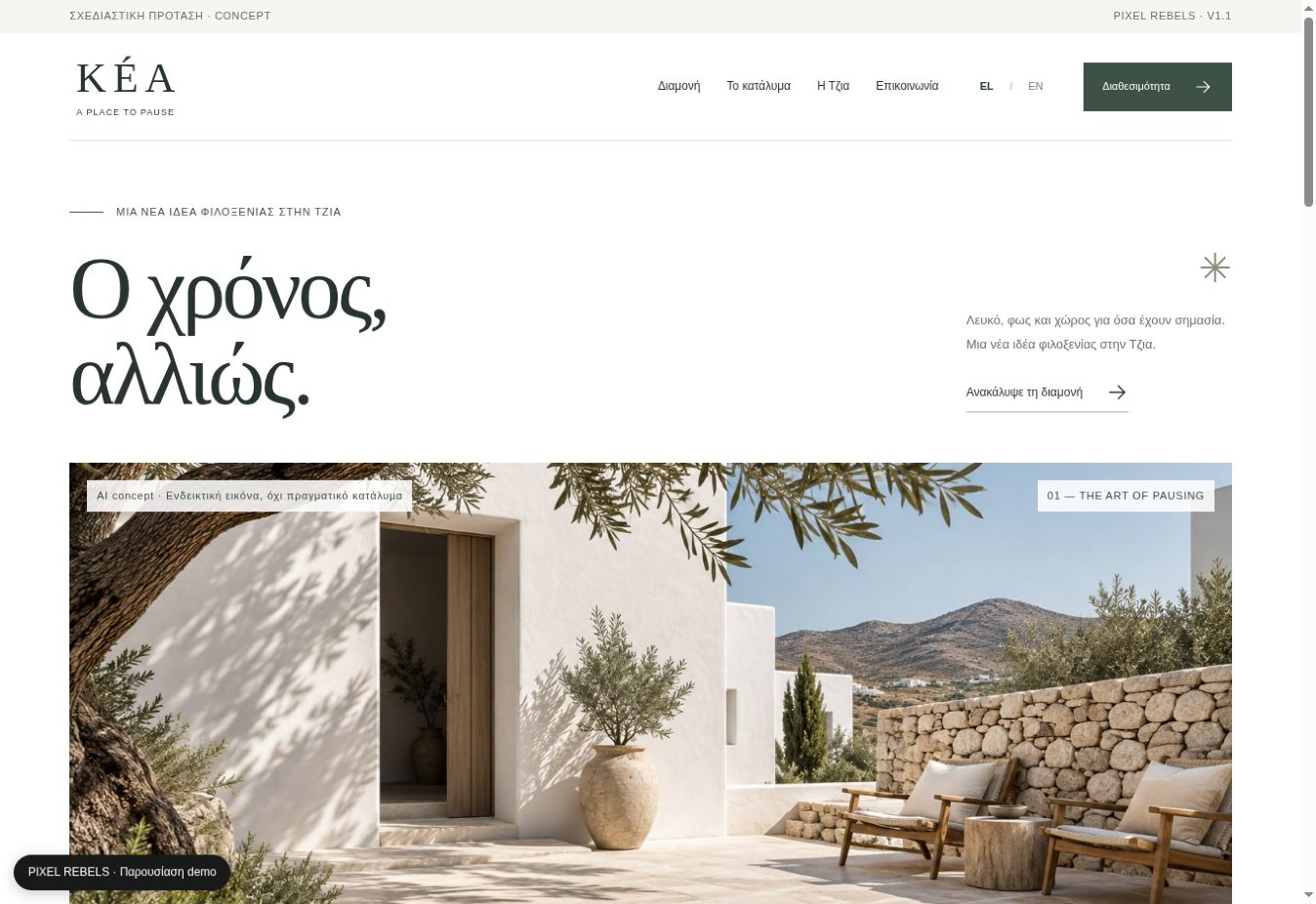 Η αρχική του KEA demo για κατάλυμα στην Τζια